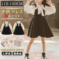 子供 ドレス ワンピース 子供服 女の子 ガールズ ドレス キッズ フォーマル 長袖ブラウス ワンピースセット 入学式 キャミソールワンピース キッズ スリーブレスワンピースjuzihu01