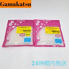 がまかつ 宵姫 ワーム トレモロAJ 2インチ クイーンオブザブルースグロー 2.6インチ 水銀灯UV アジメバル対応 Gamakats