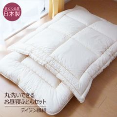 日本製 洗える お昼寝布団セット テイジン繊維フィルケアわた使用 ふっくら 保育園 敷布団 厚 軽いお昼寝ふとんセット 100×130cm 83×130cm 保育園 ウォッシャブル No.3 No.1oh