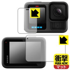 PDA工房 GoPro HERO13 Black 対応 衝撃吸収[反射低減] 保護 フィルム [メイン用/サブ用] 耐衝撃 日本製