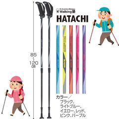 初心者・高齢者向け 2段伸縮 カラー豊富 ウォーキングポール HATACHI ハタチ フリーアルミDフィット2 ディフェンシブタイプ WH1022 左右１組