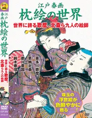 2025年最新】葛飾北斎 春画の世界の人気アイテム - メルカリ