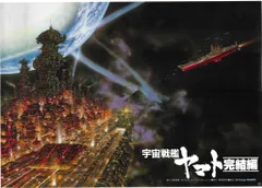 2025年最新】宇宙戦艦ヤマト ポスターの人気アイテム - メルカリ