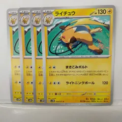 P【ポケカ】ライチュウ (sv5M）4枚セット