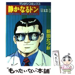静かなるドン37〜108巻 計70冊 新田たつお 抜けありまとめ売り 全初版 静かなるドン コミック 全108巻完結セット (マンサンコミックス