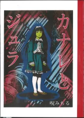 呪みちる　3冊セット 2025年最新】呪みちるの人気アイテム - メルカリ