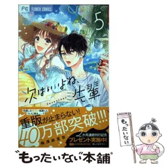 次はいいよね、先輩　サイン本　ポートレートタオル　おまけ２点付　ショーコミ くじ 次はいいよね、先輩 サイン本 ポートレートタオル おまけ2点付
