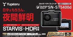 在庫残1】ユピテル ドライブレコーダー SN-ST5400d 【指定店モデル】 - メルカリ