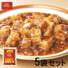【冷凍】陳建一 麻婆豆腐 5袋セット（1袋 150g入り）【日時指定可能】のサムネイル