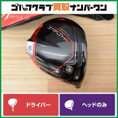 【高弾道】テーラーメイド STEALTH2 ドライバー 10.5° ヘッドのみ ヘッド単体 ステルス2 2023年モデル ウッドヘッド 1Wヘッド