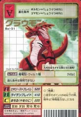 【中古】旧デジモンカードゲーム Bx-51：グラウモン