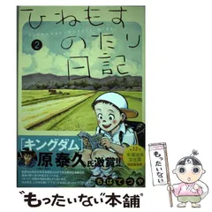 2024年最新】ヒネモスノタリの人気アイテム - メルカリ