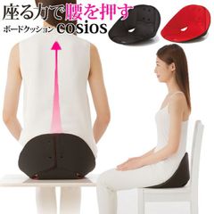 ボードクッション 腰痛 椅子 背もたれ クッション 姿勢 美姿勢 改善 オフィス 座りっぱなし レッド ブラック 腰痛クッション 背筋矯正 骨盤矯正 姿勢 骨盤 サポート チェア 姿勢矯正 立てる 背筋 真っすぐ 伸びる 運転 長時間 疲れない コシオス【32