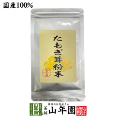 【国産】たもぎ茸粉末 25g 農薬不使用 たもぎ茸粉末 たもぎ茸の風味と旨味 国産 贈り物 ギフト プレゼント 父の日 御中元 プチギフト お茶2026 内祝い お返しのサムネイル
