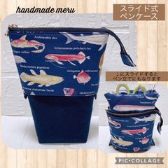 筆箱 自立型 深海魚柄 ペンケース 筆箱 ハンドメイド