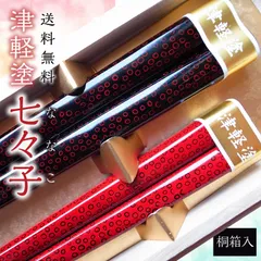 【坂本彰彦作】津軽塗　夫婦箸【新品未使用】 2025年最新】津軽塗 夫婦箸の人気アイテム - メルカリ