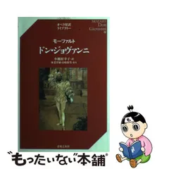 2024年最新】ドン・ジョバンニの人気アイテム - メルカリ