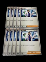 ポケモンカード　博士の研究　フトゥー博士　20枚