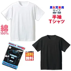 子供 キッズ 半袖 tシャツ サイズ140～160 綿100% 無地 男女児兼用 スクール インナー 学生服 小学生 男の子 女の子 ジュニア 男児 女児 子供服 体育着 運動着 スポーツ ユニフォーム 衣装 タンク 通学 制服 ダンス 子供 下着
