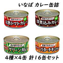 いなば カレー缶詰 165g×16缶セット