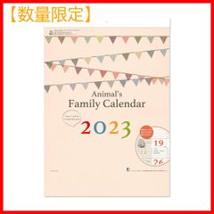 【数量限定】NK31 アニマルファミリー 壁掛け カレンダー 2023年 新日本