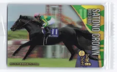 バンダイ サラブレッドホースコレクション サトノクラウン 第58回宝塚記念 11