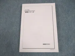 2025年最新】鉄緑会復習シリーズの人気アイテム - メルカリ