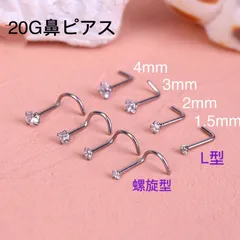 1個 20G  CZダイヤ ジュエル L型 スパイラル式 鼻ピアス