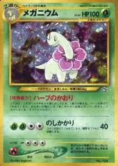 【中古】ポケモンカードゲーム(旧裏面) No.154：メガニウム LV.54