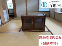 ＜配送不可、現地引取りのみ＞戸棚