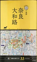 2025年最新】奈良 大和路 歩く地図の人気アイテム - メルカリ