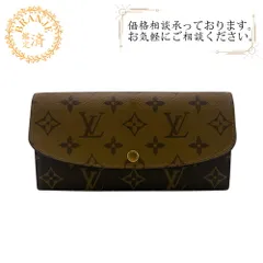【５％OFF フォロワークーポン！！】LOUIS VUITTON ルイヴィトン ルイヴィトン ルイビトン ルイヴィトン財布 M82157 ポルトフォイユ エミリー モノグラム リバース 長財布 財布 ウォレット ブランド カード カード入れ 小銭入れ ブラウン