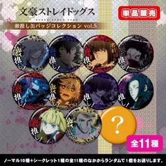 ※最終値下げ 文豪ストレイドッグス 文スト 浅草花やしき 缶バッジ 夢野久作 3点】文豪ストレイドッグス 文スト 浅草花やしき セット 夢野