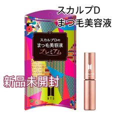 【新品未開封品】スカルプD まつ毛美容液 プレミアム 限定デザイン