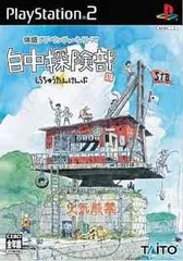 PS2-白中探険部
