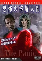 未開封 廃盤レアBlu-ray『溶解人間』 未開封 廃盤レアBlu-ray『溶解人間』