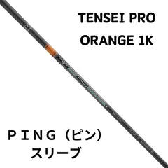 2024年最新】tensei orange 1kの人気アイテム - メルカリ