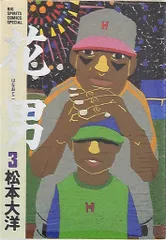 松本大洋（×21冊セット）　まとめ売り 松本大洋（×21冊セット） まとめ売り - メルカリ