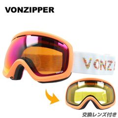 ミラーレンズ スノーゴーグル スキー スノーボード スノボ 球面ダブルレンズ フレームあり キッズ ジュニア 子供 ウィンタースポーツ 曇り防止 曇り止め 誕生日 プレゼント VONZIPPER ボンジッパー SKYLAB GMSNLSKY COR