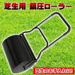 安い鎮圧ローラーの通販商品を比較 | ショッピング情報のオークファン