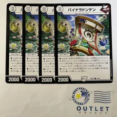 2025年最新】バイナラドンデンの人気アイテム - メルカリ