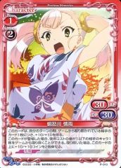 【中古】プレシャスメモリーズ P-013[PR]：暇怒川 情雨