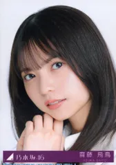 2025年最新】齋藤飛鳥 タペストリーの人気アイテム - メルカリ