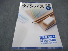 2024年最新】ウィンパス小6の人気アイテム - メルカリ