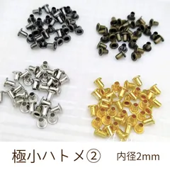 極小ミニハトメ②  2mm