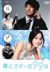 2025年最新】僕とスターの99日の人気アイテム - メルカリ