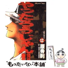 2024年最新】やったろうじゃん！！の人気アイテム - メルカリ