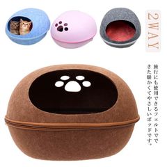 ドーム 猫 ベッド キャットハウス フェルトポッドキャットベッド 2WAY オールシーズン対応 猫ベッド お昼寝 ベッド#sowa6584748