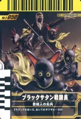 【中古】ガンバライド 2-050[SP]：ブラックサタン戦闘員