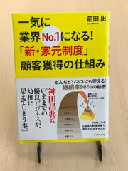 アチーブメント「学び」を「仕組み」に変える新・家元制度ホームスタディコース新品 学び」を「仕組み」に変える新・家元制度 | 前田出 |本 | 通販